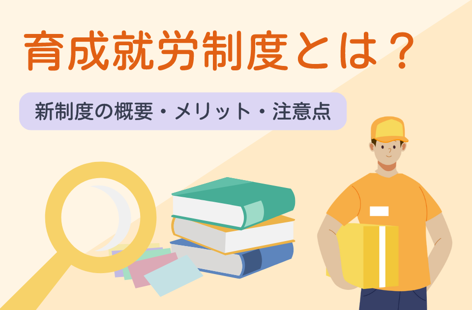  Chương Trình 育成就労 (Ikusei Shuro) 2027 – Thay Thế Thực Tập Sinh Kỹ Năng